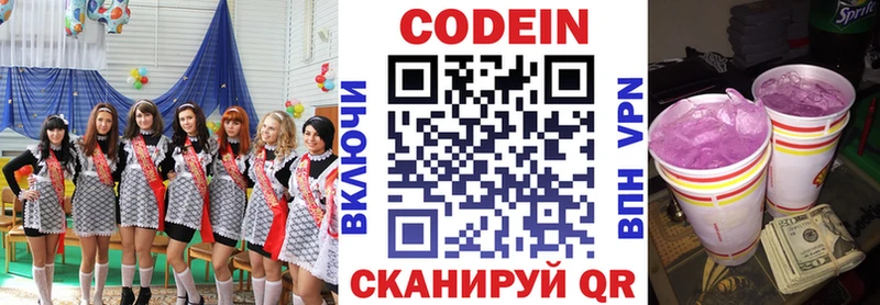 маркетплейс клад  Петровск-Забайкальский  Codein напиток Lean (лин) 
